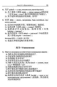 Conversational Chinese: A Teaching Guide