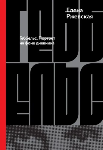 Goebbels. Porträt vor dem Tagebuch