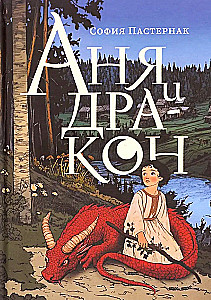 Anya und der Drache