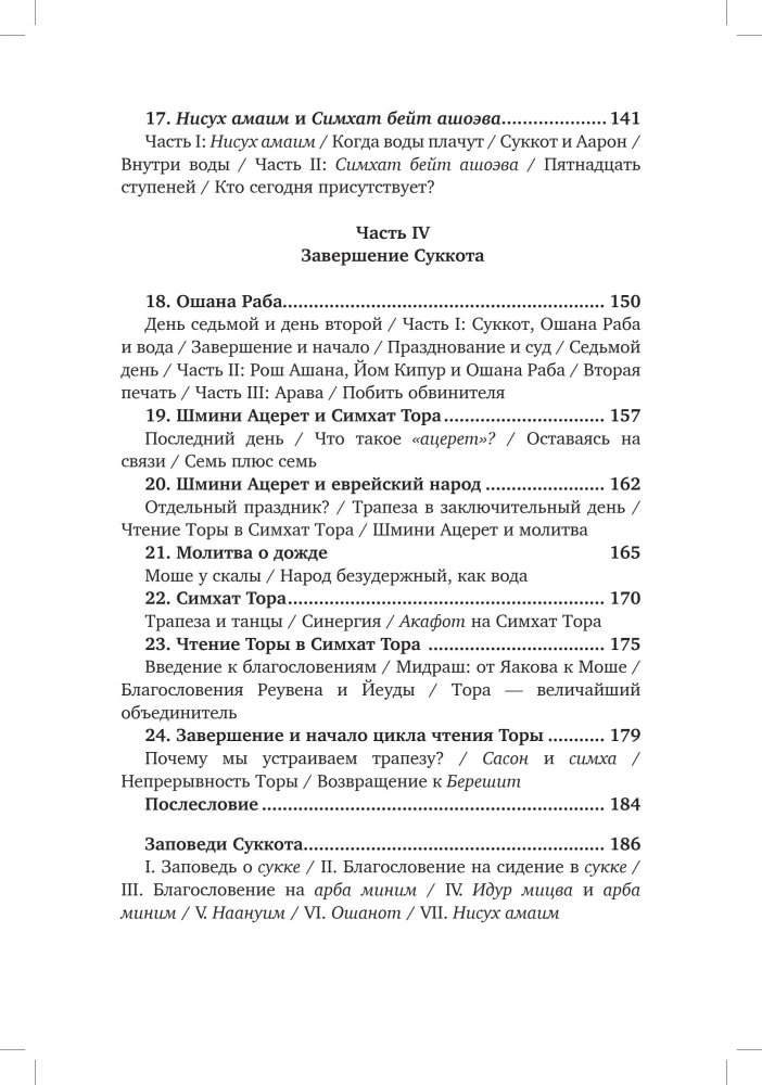Sukkot. Symphonie der Freude