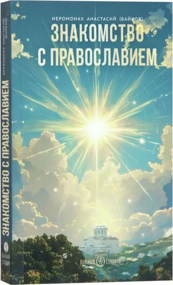 Introduction to Orthodoxy