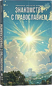 Introduction to Orthodoxy