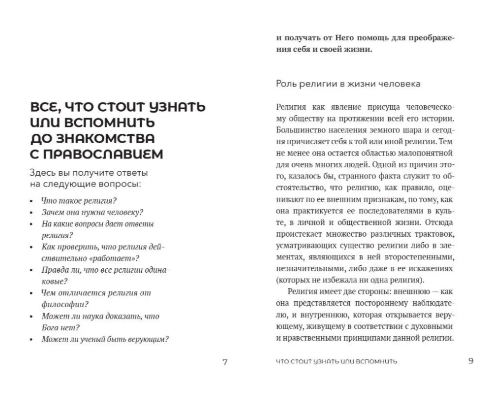 Introduction to Orthodoxy