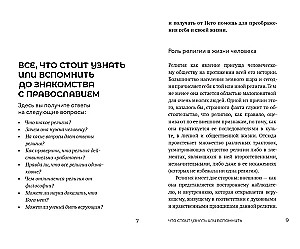 Introduction to Orthodoxy