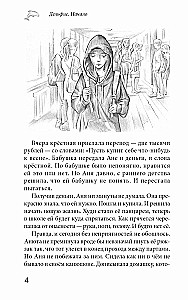Delphis. The Beginning
