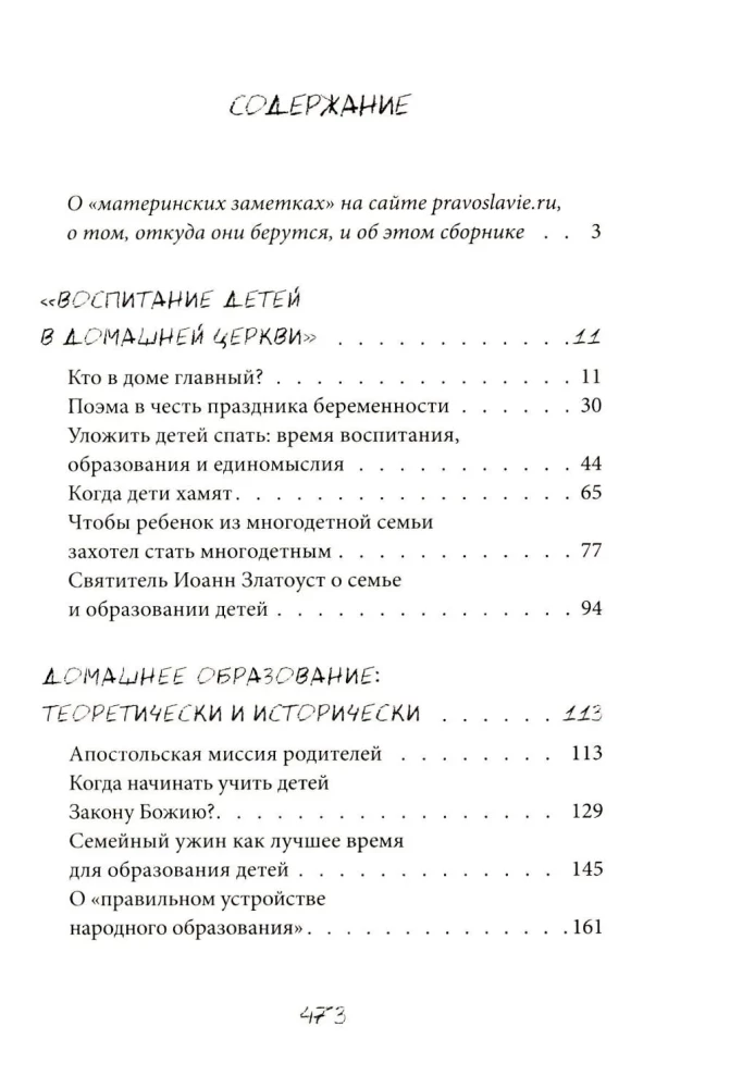 Материнские заметки