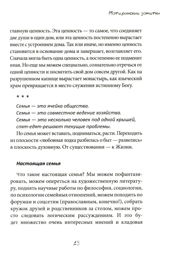 Материнские заметки