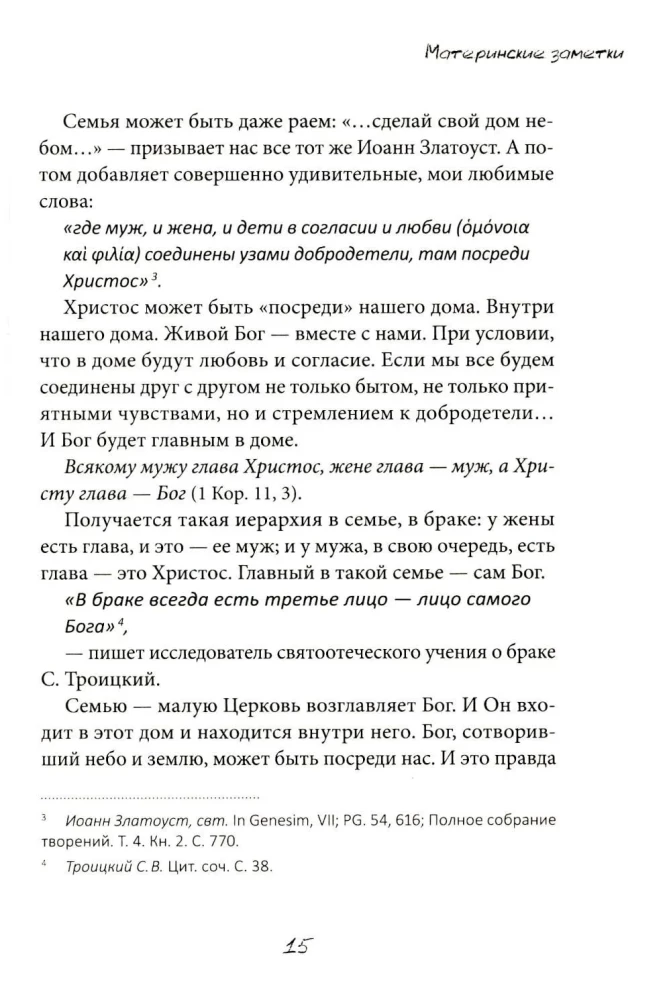Материнские заметки