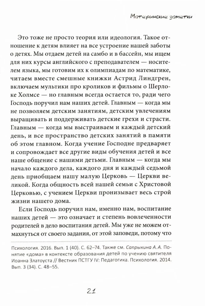 Материнские заметки