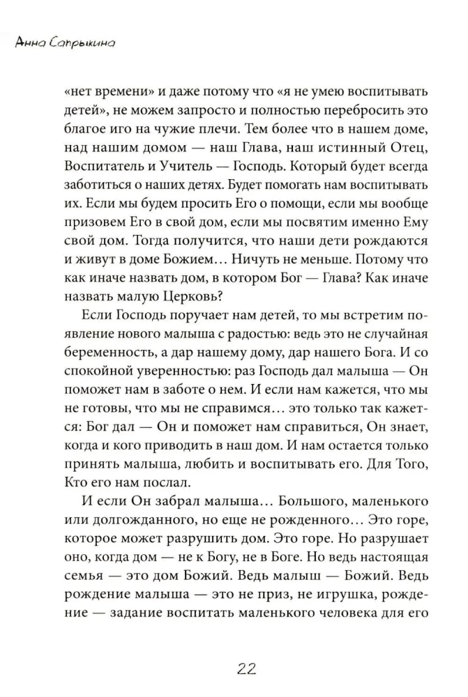 Материнские заметки