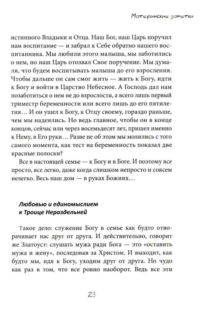 Материнские заметки