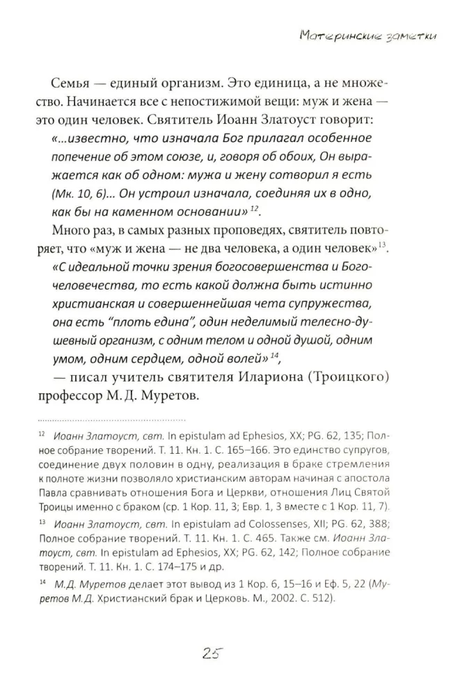 Материнские заметки