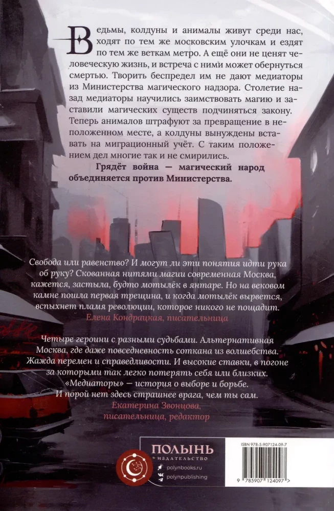 Mediators. Book 1. The Right to Power