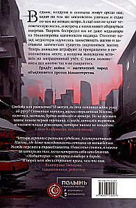 Mediators. Book 1. The Right to Power
