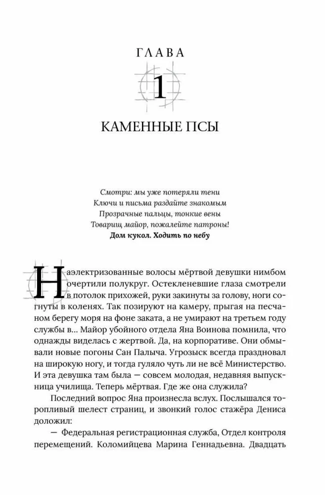Mediators. Book 1. The Right to Power