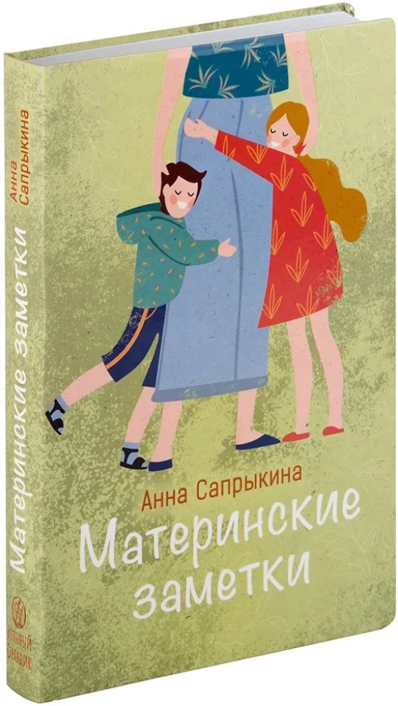 Материнские заметки