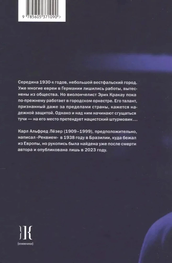 Requiem