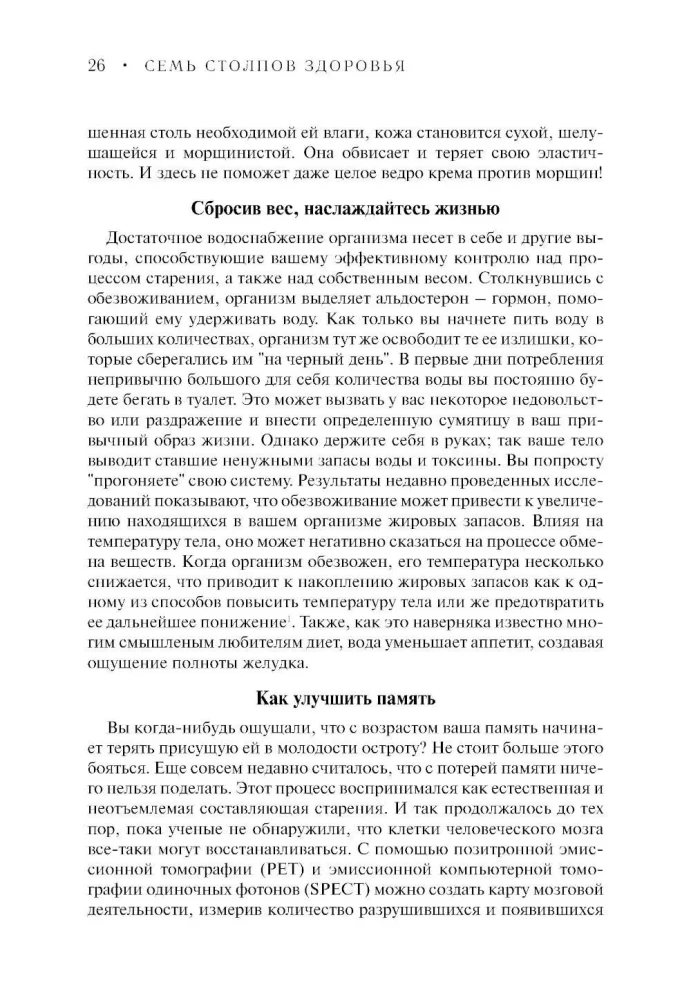 Семь столпов здоровья