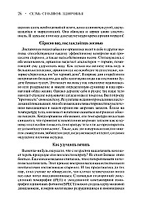 Семь столпов здоровья