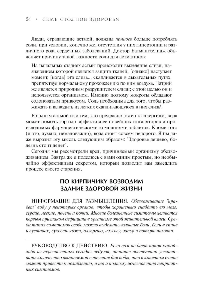Семь столпов здоровья