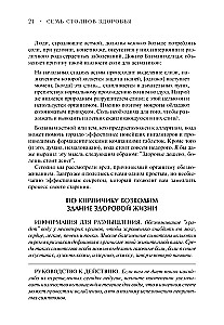 Семь столпов здоровья