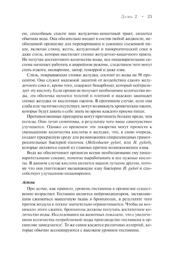 Семь столпов здоровья