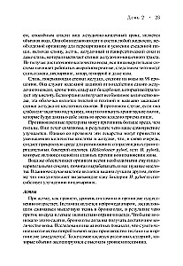 Семь столпов здоровья