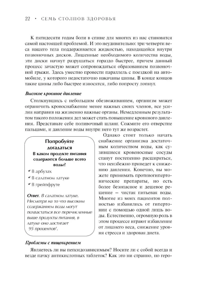Семь столпов здоровья
