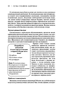 Семь столпов здоровья