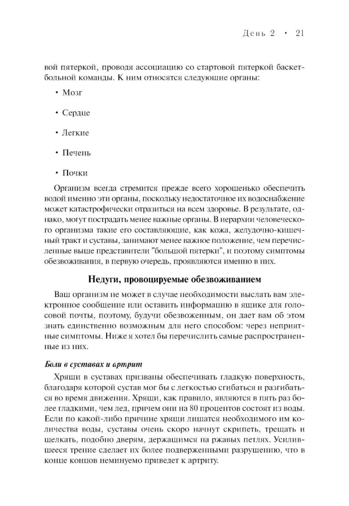 Семь столпов здоровья