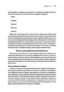 Семь столпов здоровья