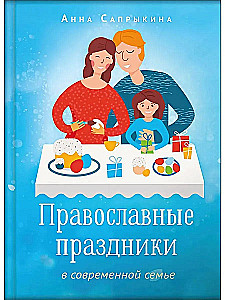 Orthodoxe Feiertage in modernen Familien