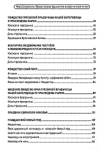 Orthodoxe Feiertage in modernen Familien