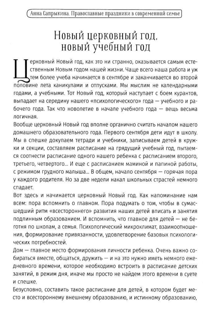 Orthodoxe Feiertage in modernen Familien
