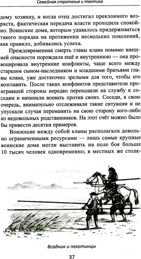 The Unification of Japan. Oda Nobunaga