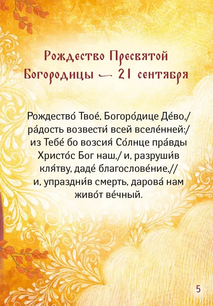 Children's Troparion