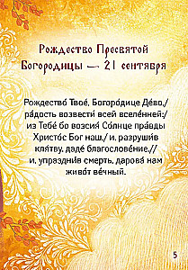 Children's Troparion