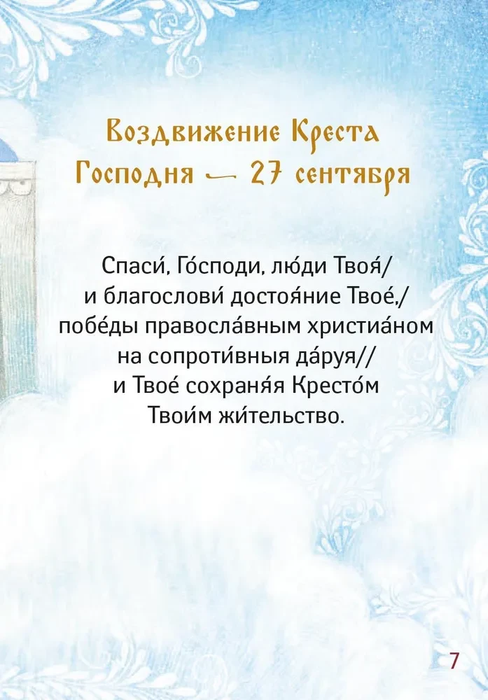 Children's Troparion