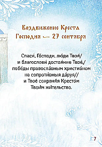 Children's Troparion