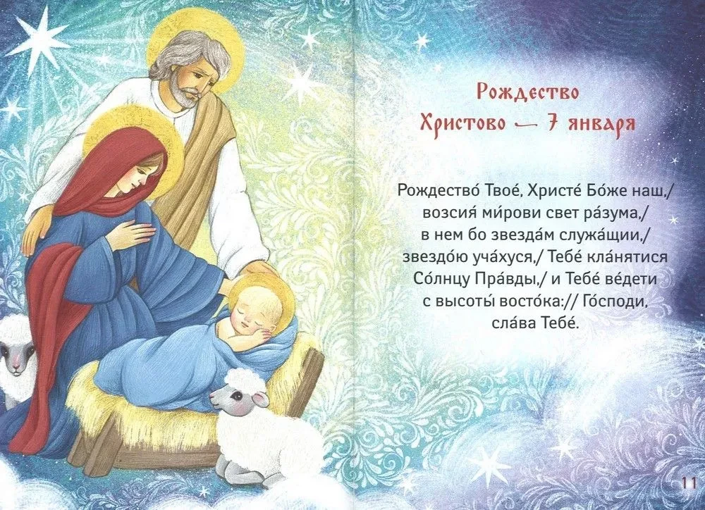 Children's Troparion