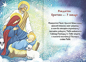 Children's Troparion