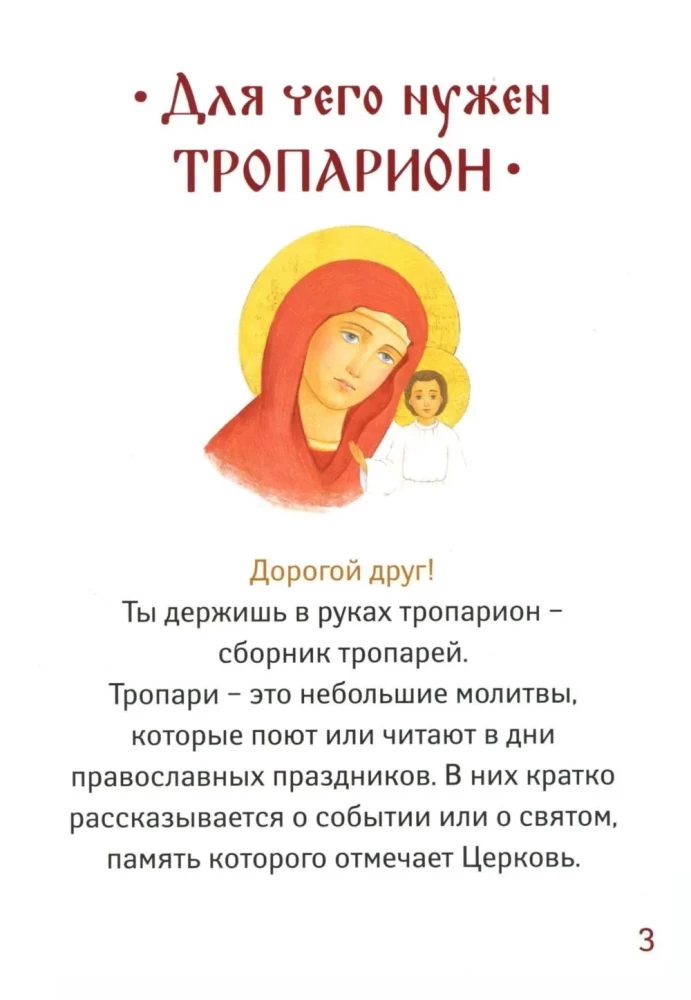 Children's Troparion