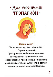 Children's Troparion