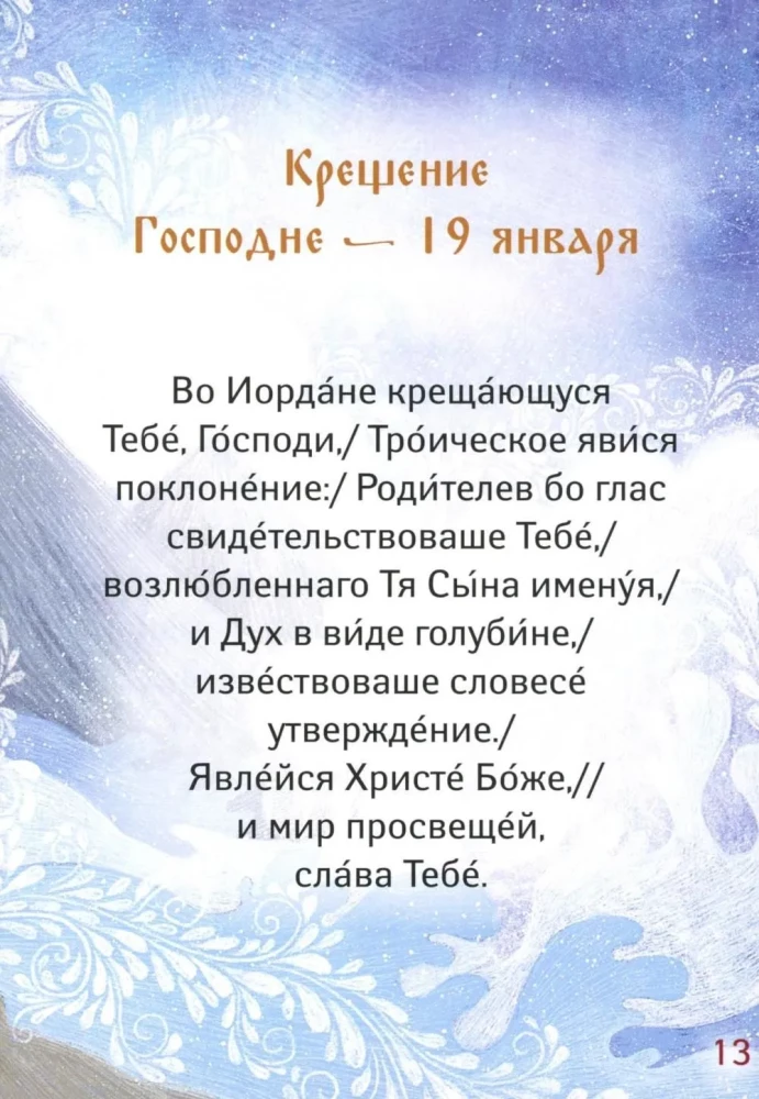 Children's Troparion