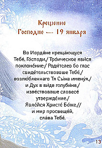 Children's Troparion