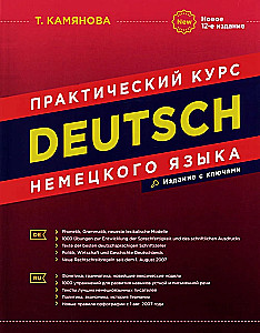 DEUTSCH. Praktiskais vācu valodas kurss