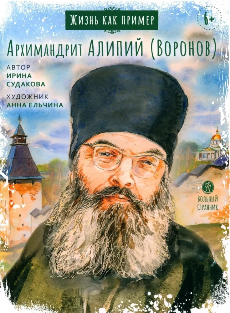 Life as an Example. Archimandrite Alipius (Voronov)
