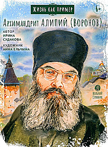Life as an Example. Archimandrite Alipius (Voronov)