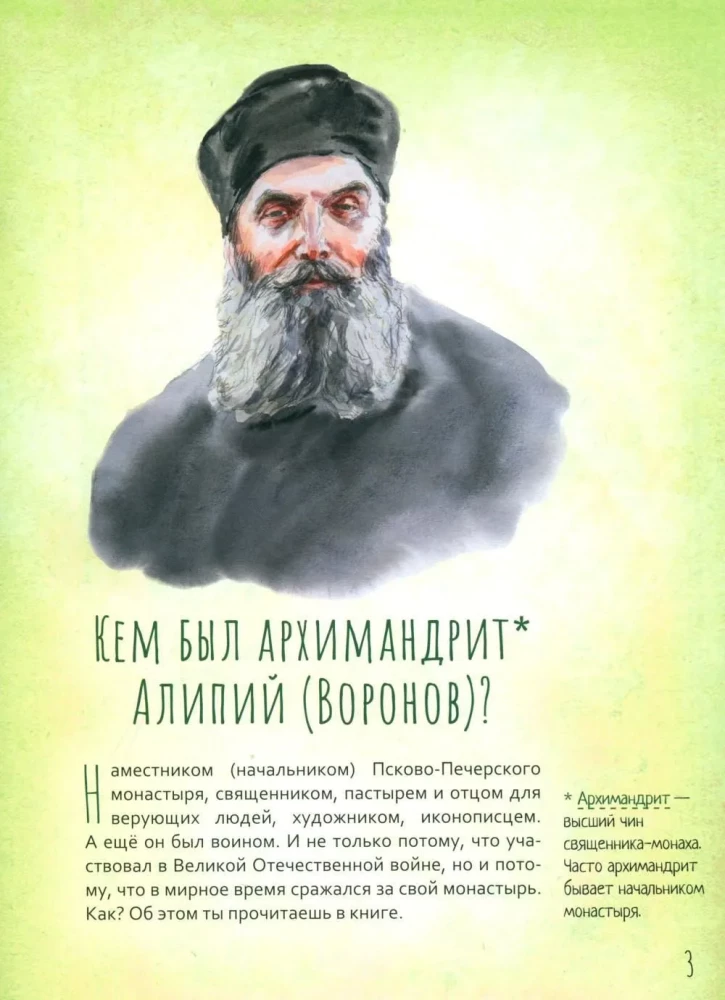 Life as an Example. Archimandrite Alipius (Voronov)