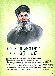 Life as an Example. Archimandrite Alipius (Voronov)